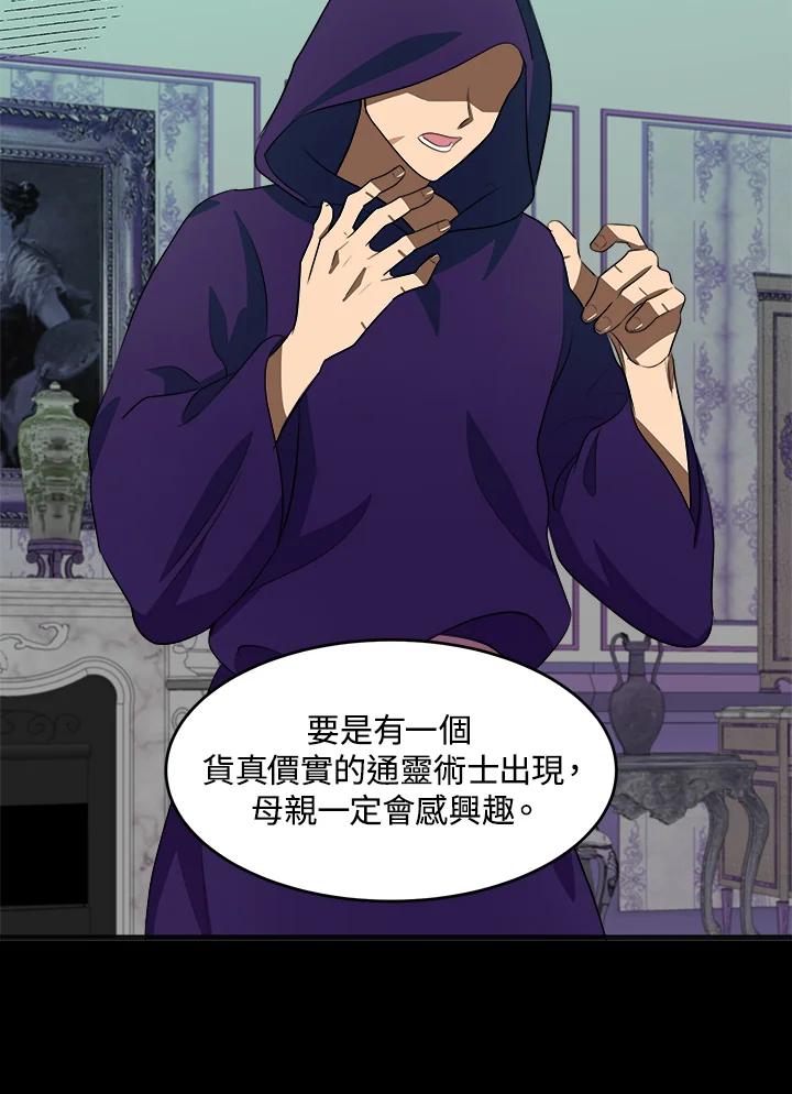 恶女的王座 第55话 第7页