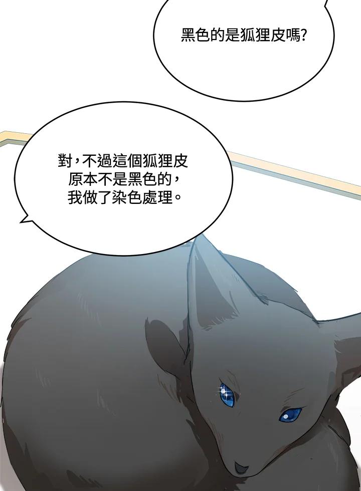 恶女的王座 第55话 第95页