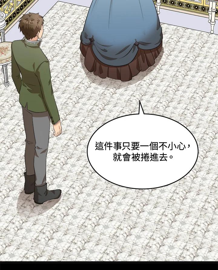 恶女的王座 第55话 第16页
