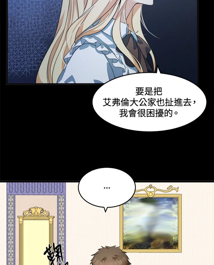 恶女的王座 第55话 第18页