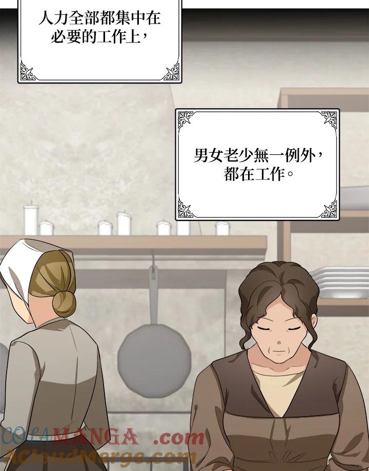 恶女的王座 第55话 第45页