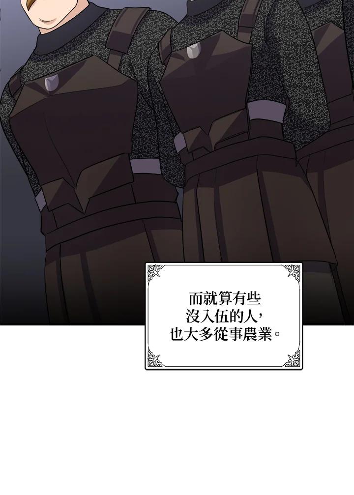 恶女的王座 第55话 第42页