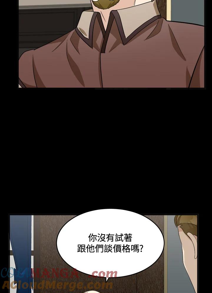 恶女的王座 第55话 第57页
