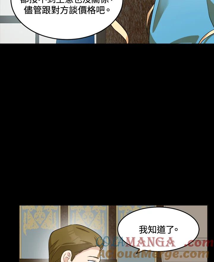 恶女的王座 第55话 第69页