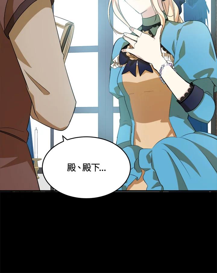 恶女的王座 第55话 第67页