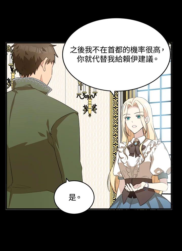 恶女的王座 第55话 第8页