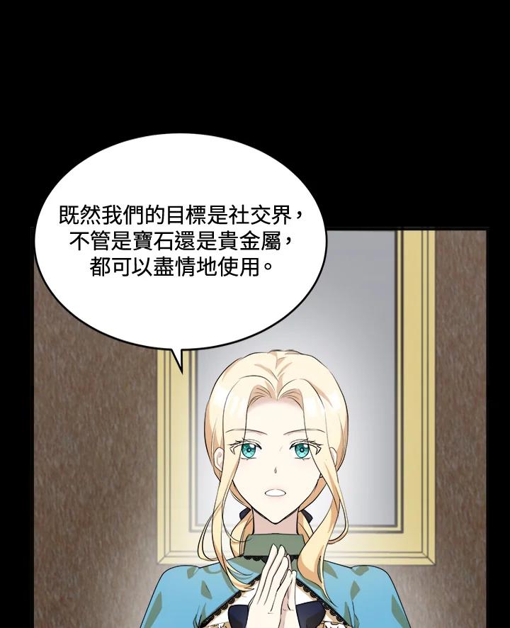 恶女的王座 第55话 第88页