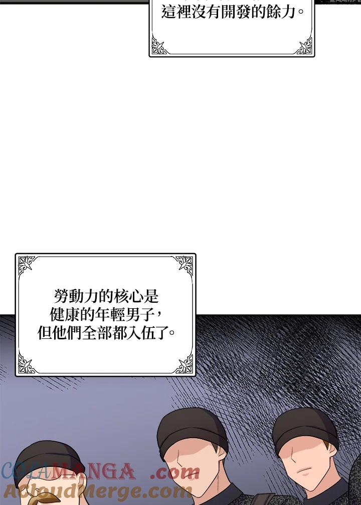恶女的王座 第55话 第41页