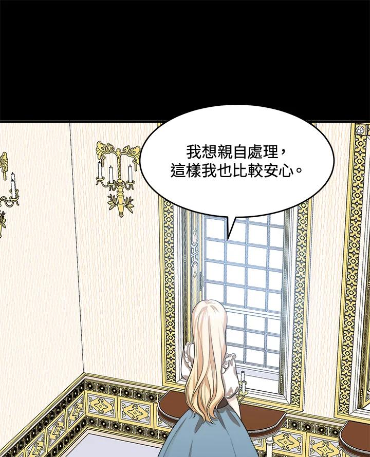 恶女的王座 第55话 第15页