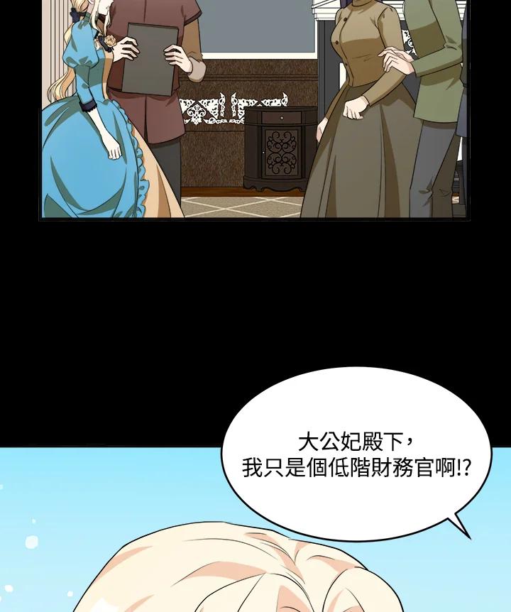 恶女的王座 第55话 第86页