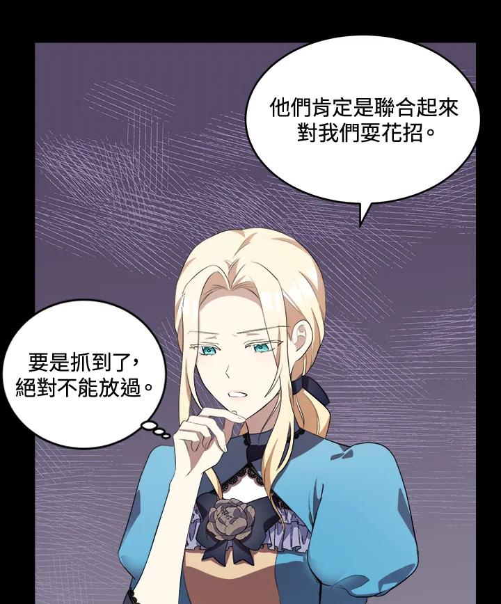 恶女的王座 第55话 第72页