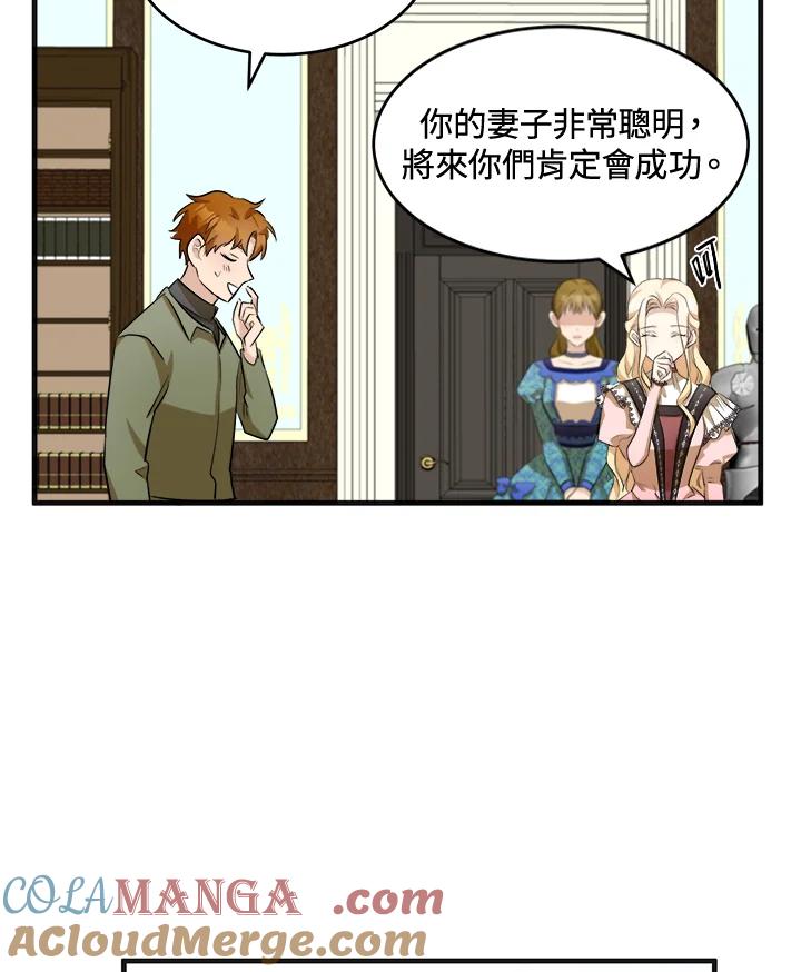 恶女的王座 第55话 第101页