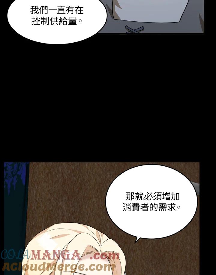 恶女的王座 第55话 第77页