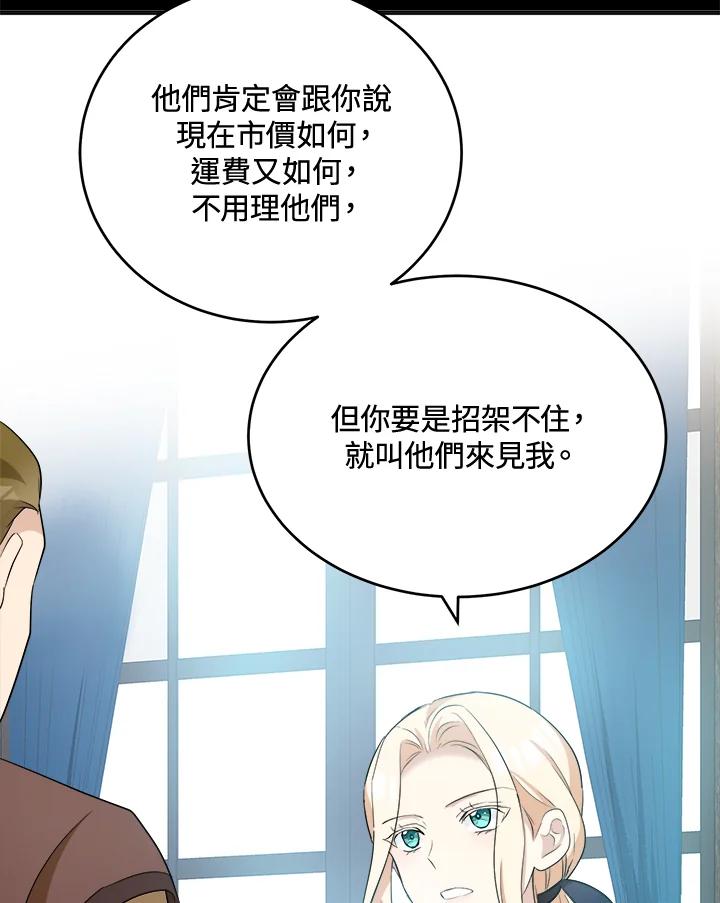 恶女的王座 第55话 第66页