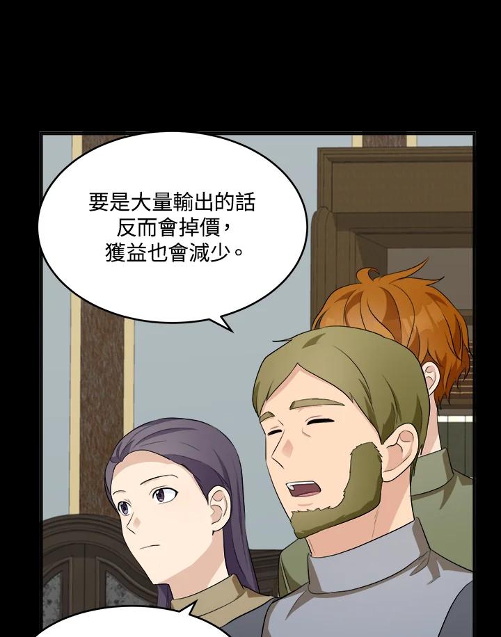 恶女的王座 第55话 第76页