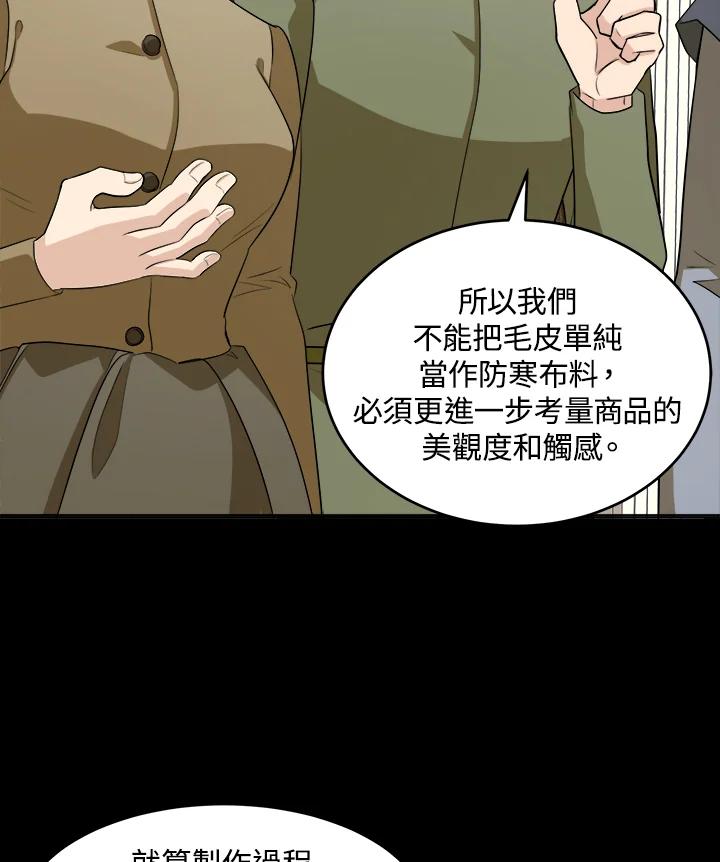 恶女的王座 第55话 第83页