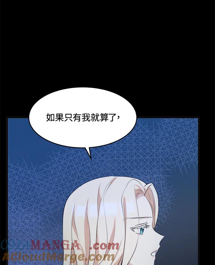 恶女的王座 第55话 第17页