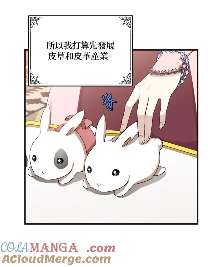 恶女的王座 第55话 第49页