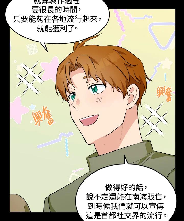 恶女的王座 第55话 第84页