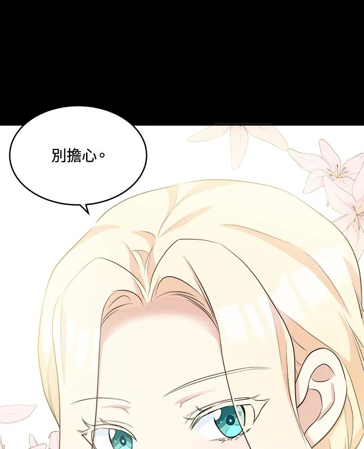 恶女的王座 第55话 第92页