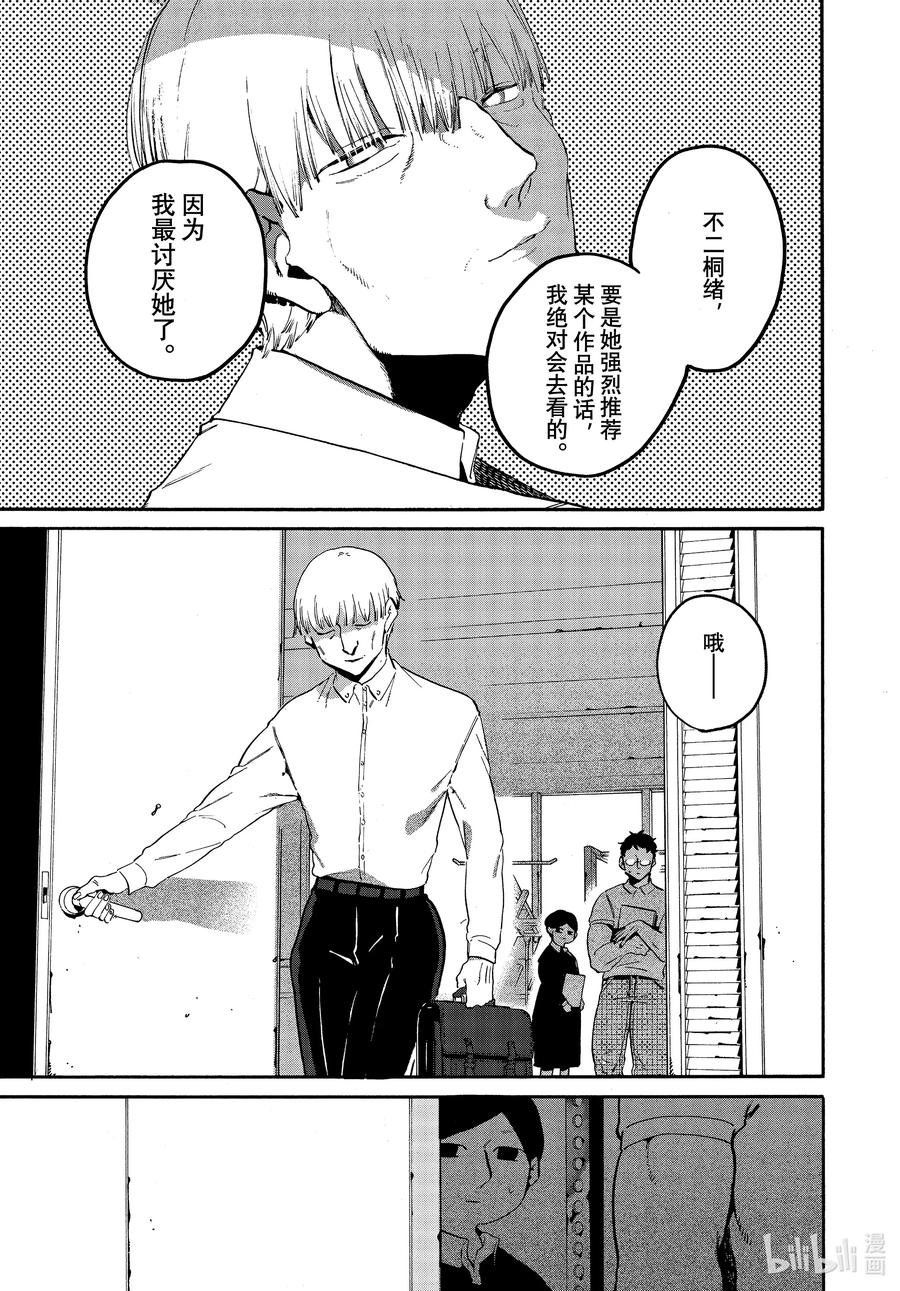 《Blue Period》53 「正确」实际存在吗？ 第51页