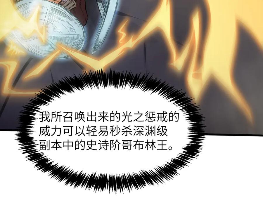 《SSS级超越常理的圣骑士》第54话 二次buff 第152页