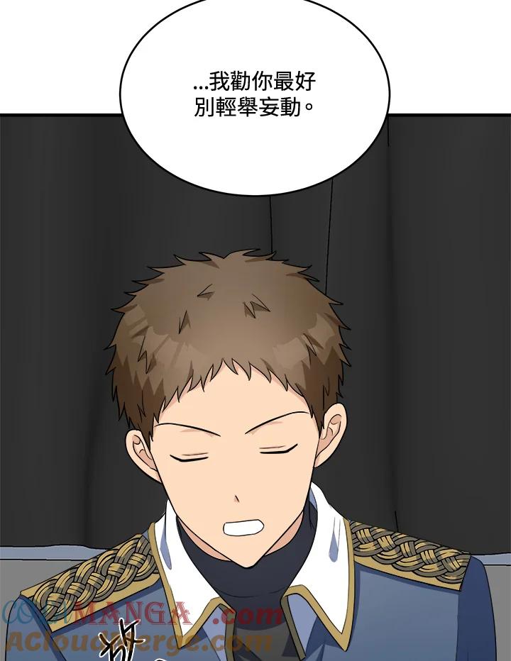 恶女的王座 第55话 第25页