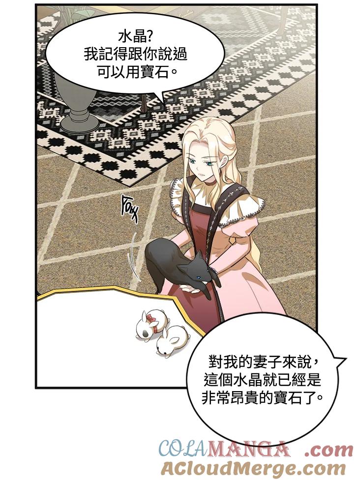 恶女的王座 第55话 第97页