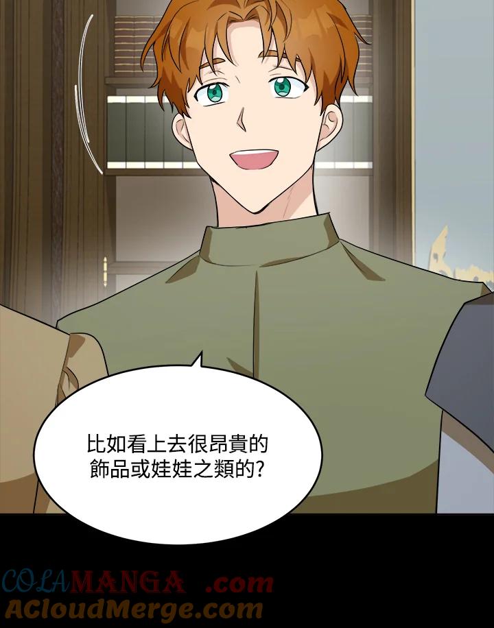 恶女的王座 第55话 第81页
