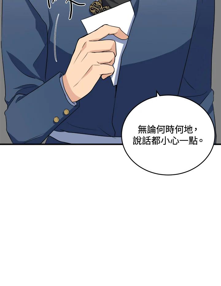 恶女的王座 第55话 第26页