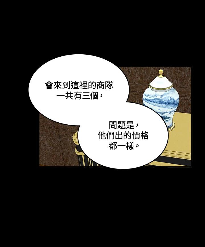 恶女的王座 第55话 第71页