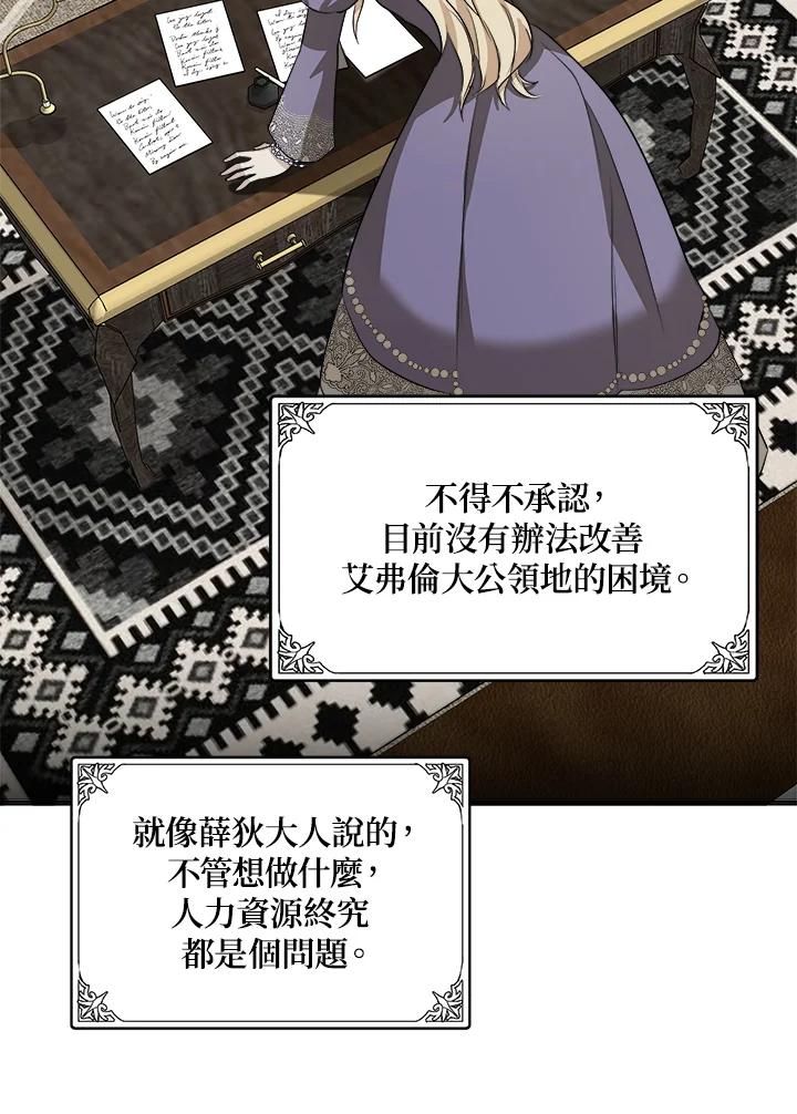 恶女的王座 第55话 第38页