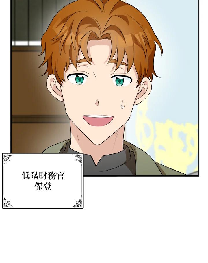 恶女的王座 第55话 第35页