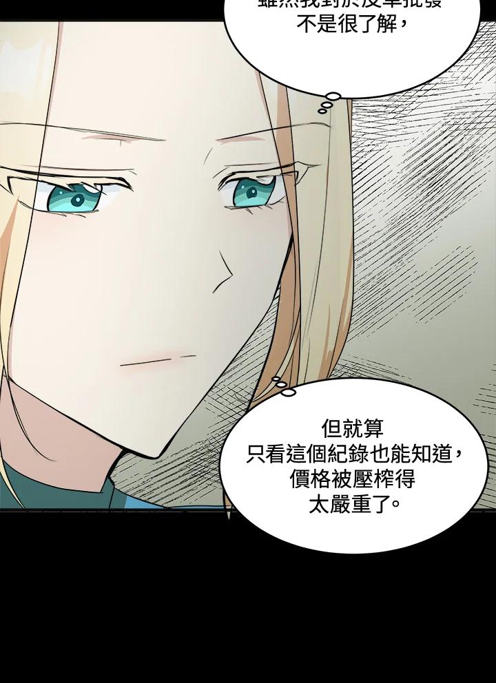 恶女的王座 第55话 第60页