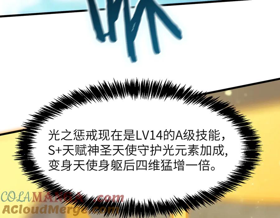 《SSS级超越常理的圣骑士》第54话 二次buff 第149页