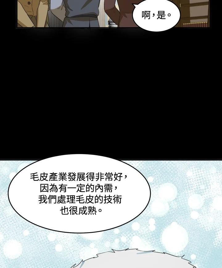 恶女的王座 第55话 第74页