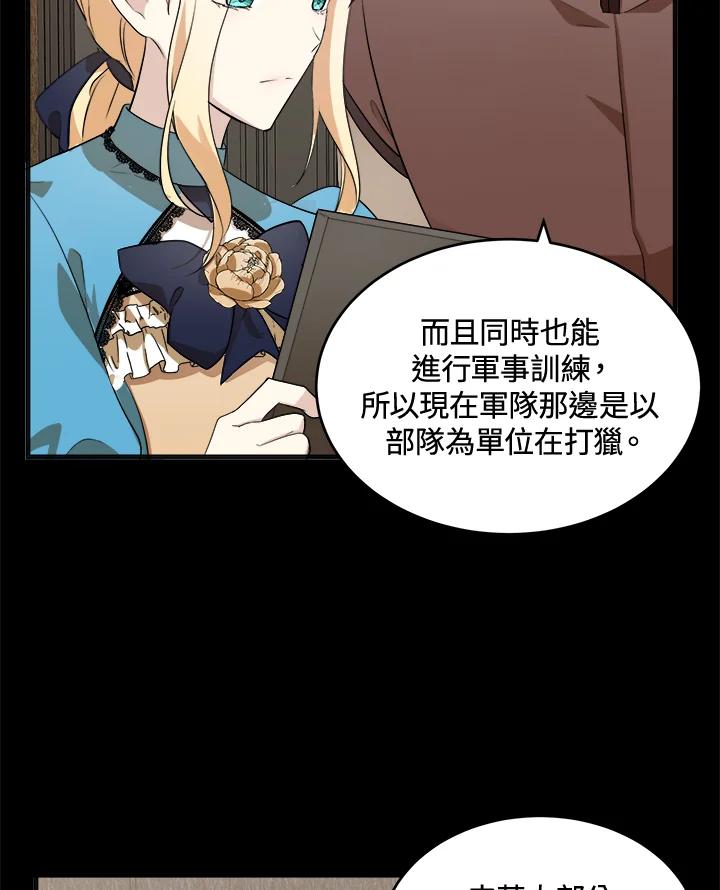 恶女的王座 第55话 第54页
