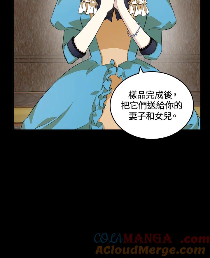 恶女的王座 第55话 第89页