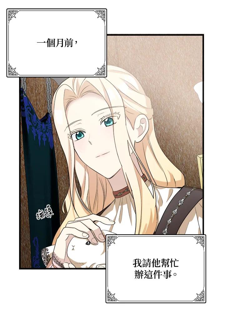 恶女的王座 第55话 第36页