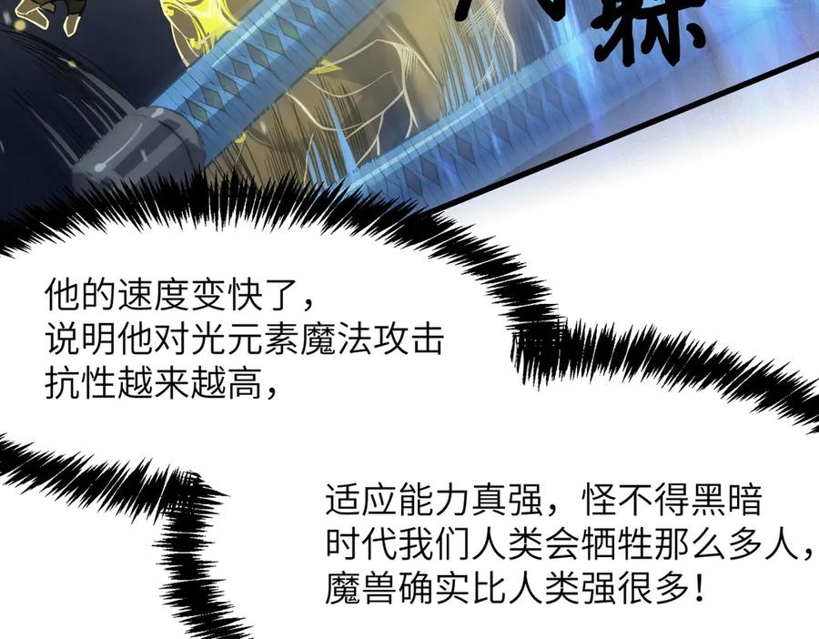 《SSS级超越常理的圣骑士》第54话 二次buff 第176页