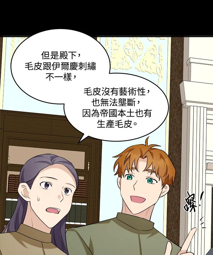 恶女的王座 第55话 第82页