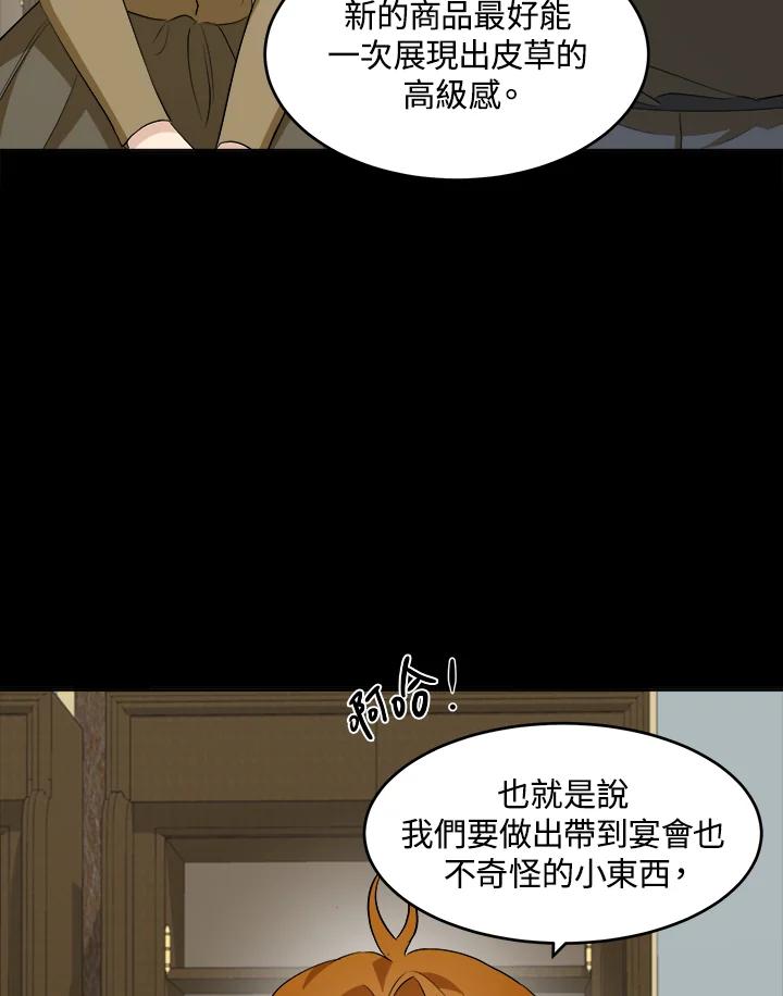 恶女的王座 第55话 第80页