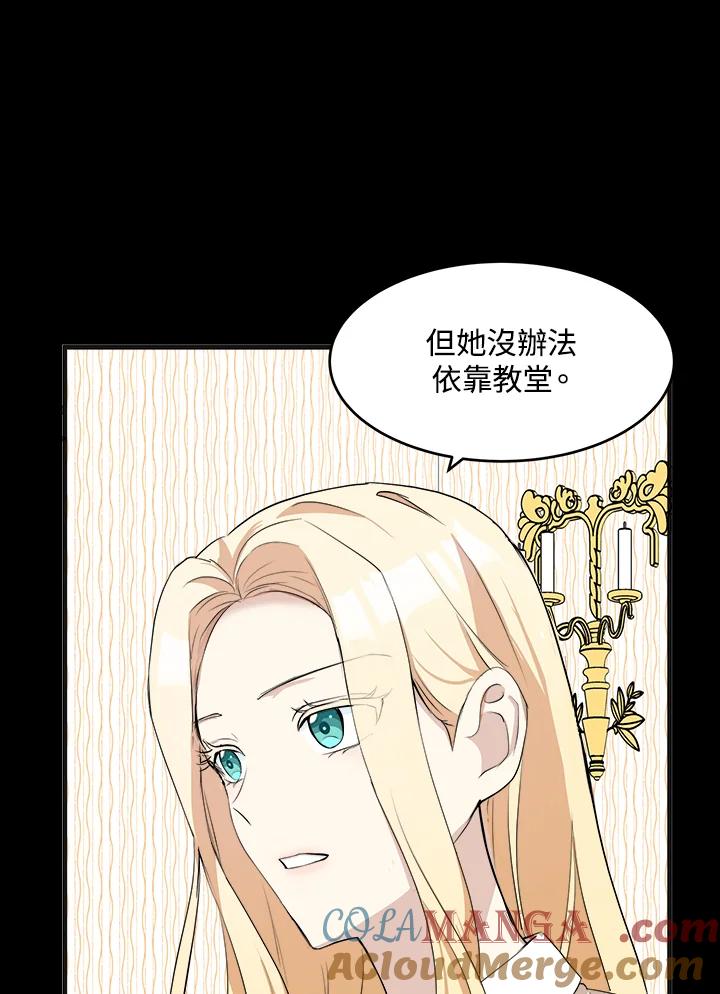 恶女的王座 第55话 第5页