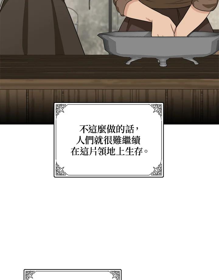 恶女的王座 第55话 第46页