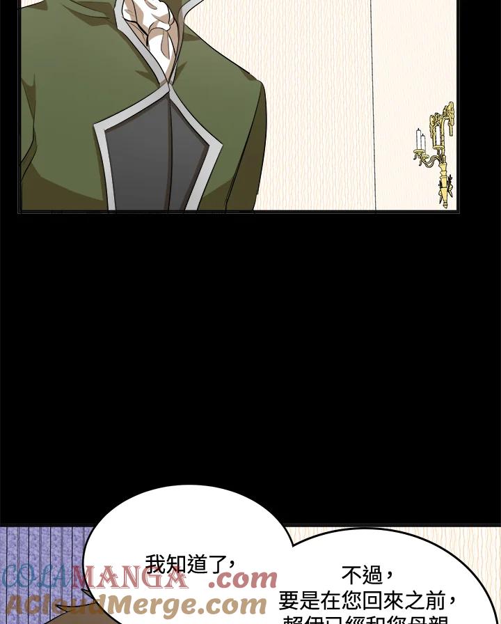 恶女的王座 第55话 第13页