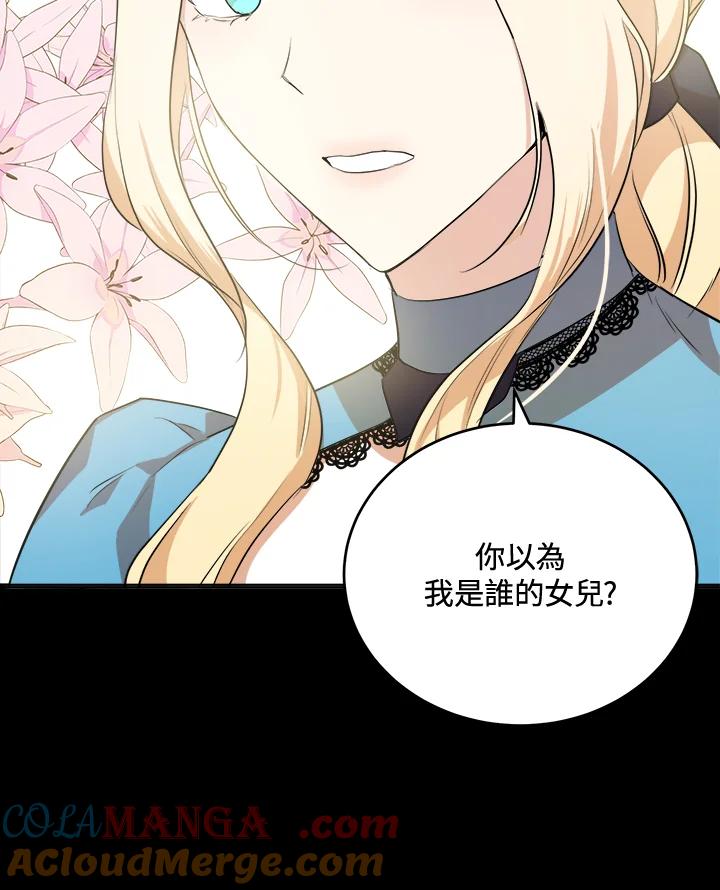 恶女的王座 第55话 第93页