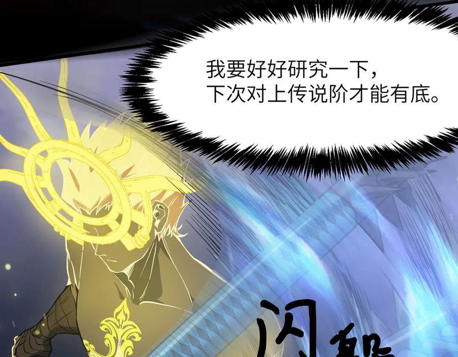 《SSS级超越常理的圣骑士》第54话 二次buff 第175页