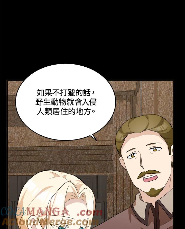 恶女的王座 第55话 第53页