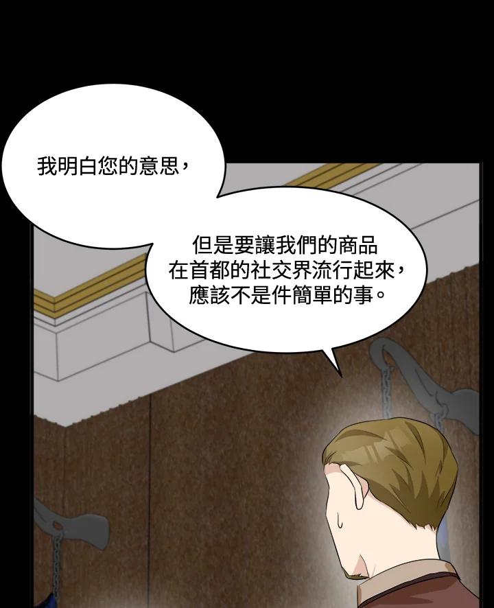 恶女的王座 第55话 第90页