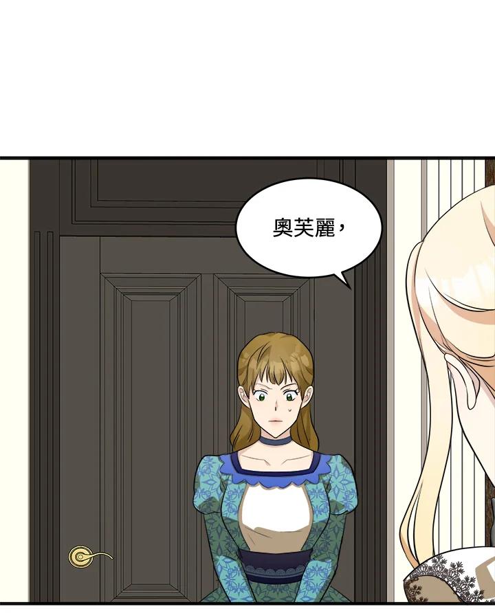 恶女的王座 第55话 第103页